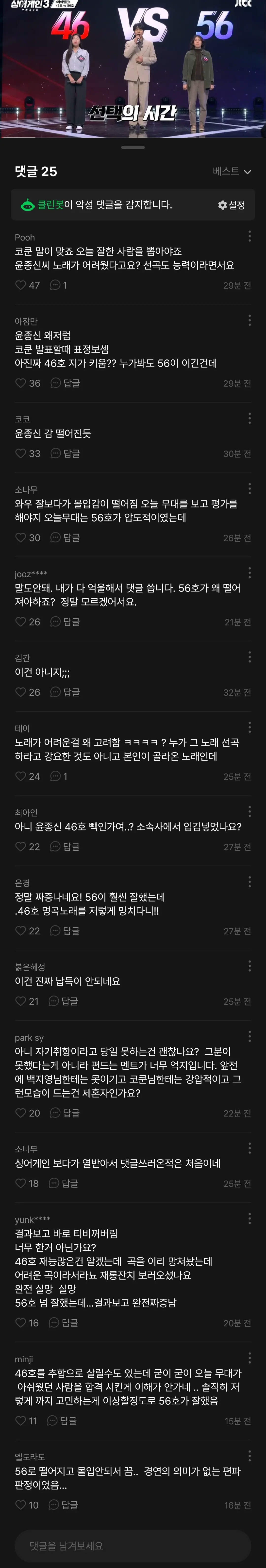 오늘 싱어게인3 본 사람들의 윤종신 심사 호불호 ㄷㄷ...jpg | mbong.kr 엠봉