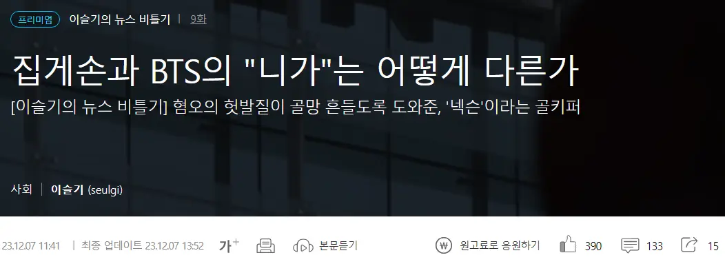 [기사] 집게손과 Nigga는 어떻게 다른가 (Feat.미러링) | mbong.kr 엠봉