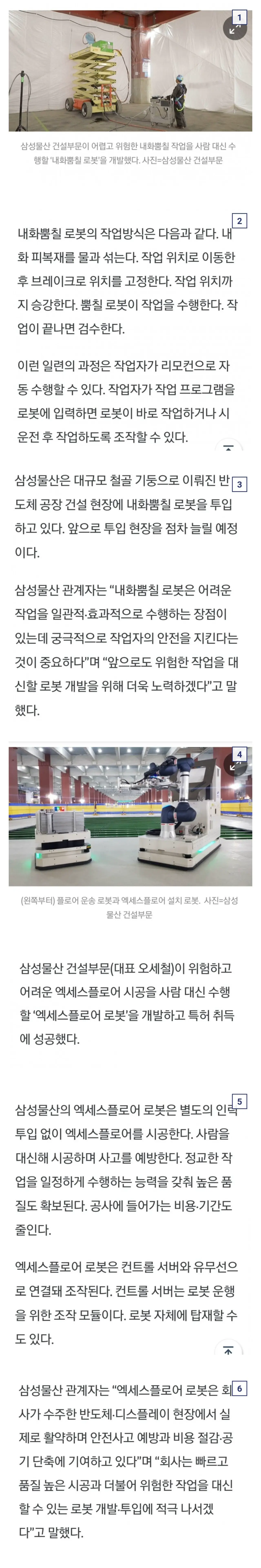 건설현장 로봇 도입 시작 | mbong.kr 엠봉
