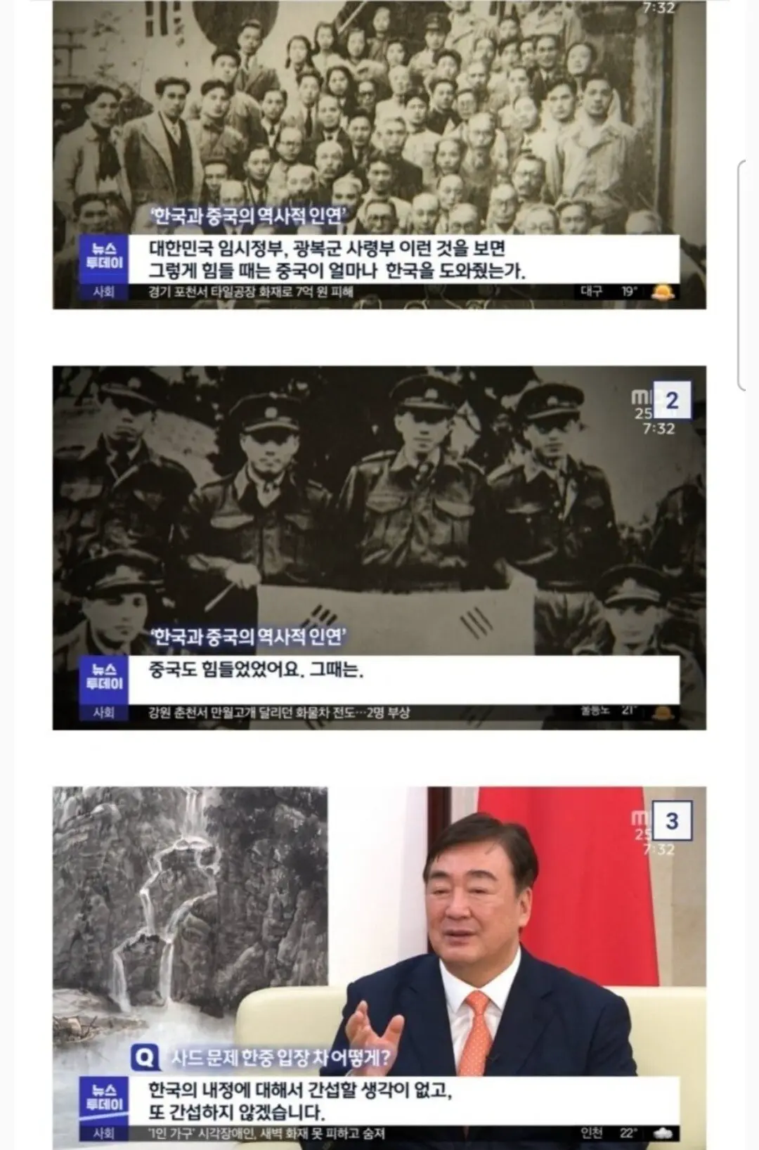 중국 공산당 : 우리가 대한민국 독립을 얼마나 도와줬는데... | mbong.kr 엠봉