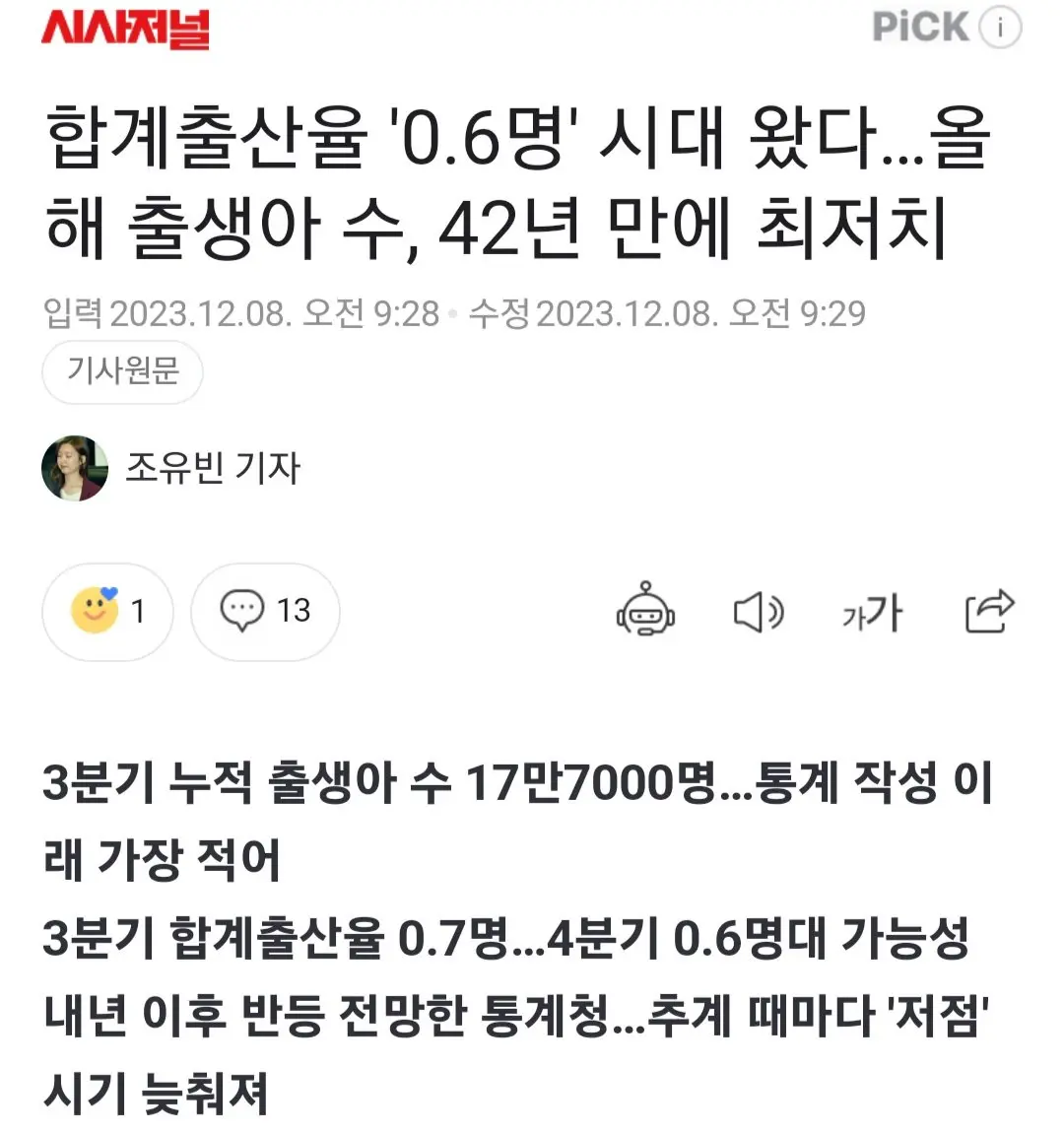 출산율 오늘자 통계 망해버린 대한민국 | mbong.kr 엠봉