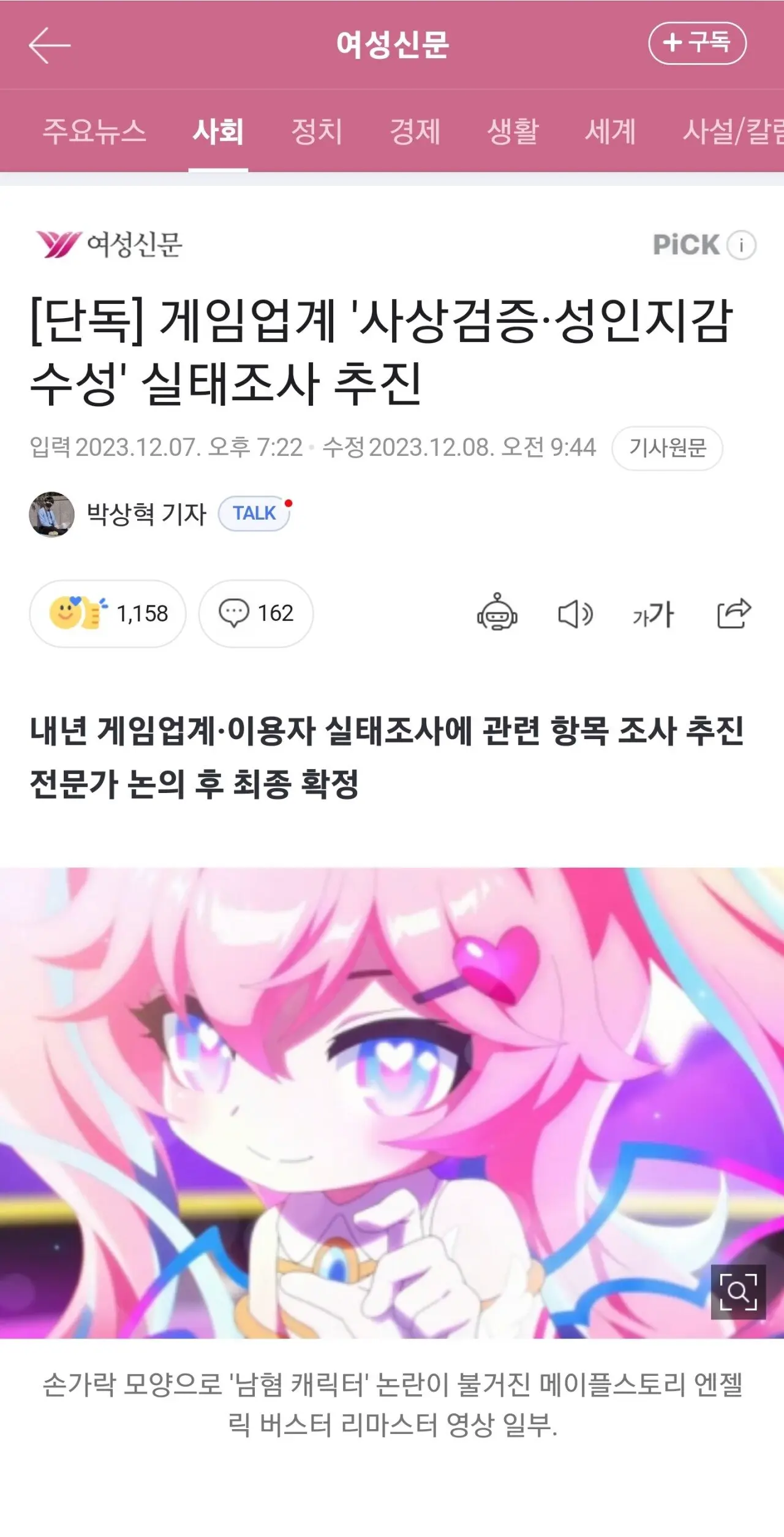 [단독] 게임업계 '사상검증·성인지감수성' 실태조사 추진 | mbong.kr 엠봉