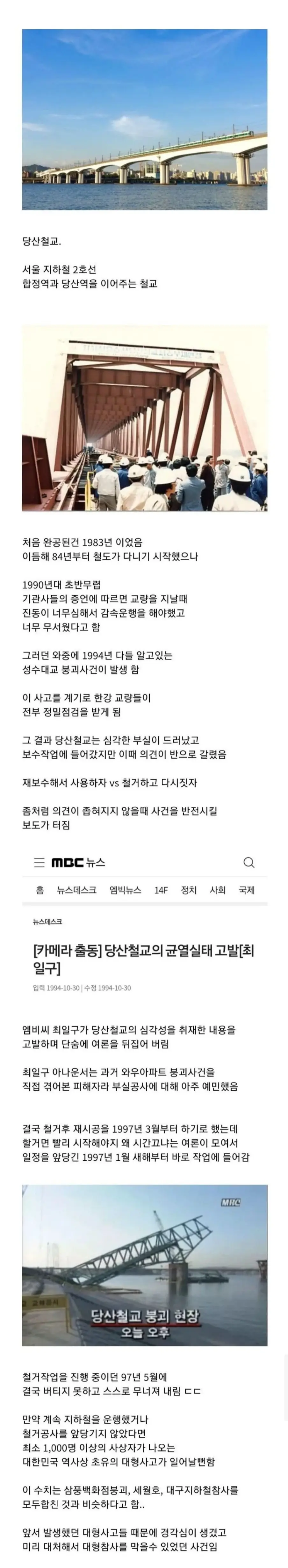 한국 역사상 최악의 사고로 기록될뻔한 사건ㄷㄷ | mbong.kr 엠봉