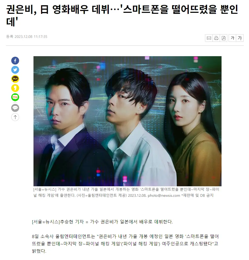권은비, 日 영화배우 데뷔…'스마트폰을 떨어뜨렸을 뿐인데' | mbong.kr 엠봉