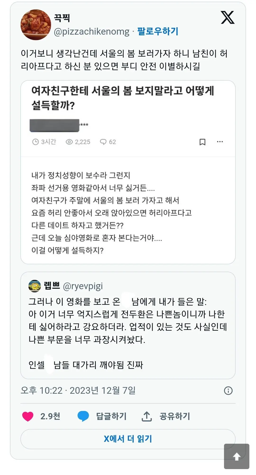 남친이 서울의봄 관람 거절하면 안전이별 하라는 트위터 | mbong.kr 엠봉