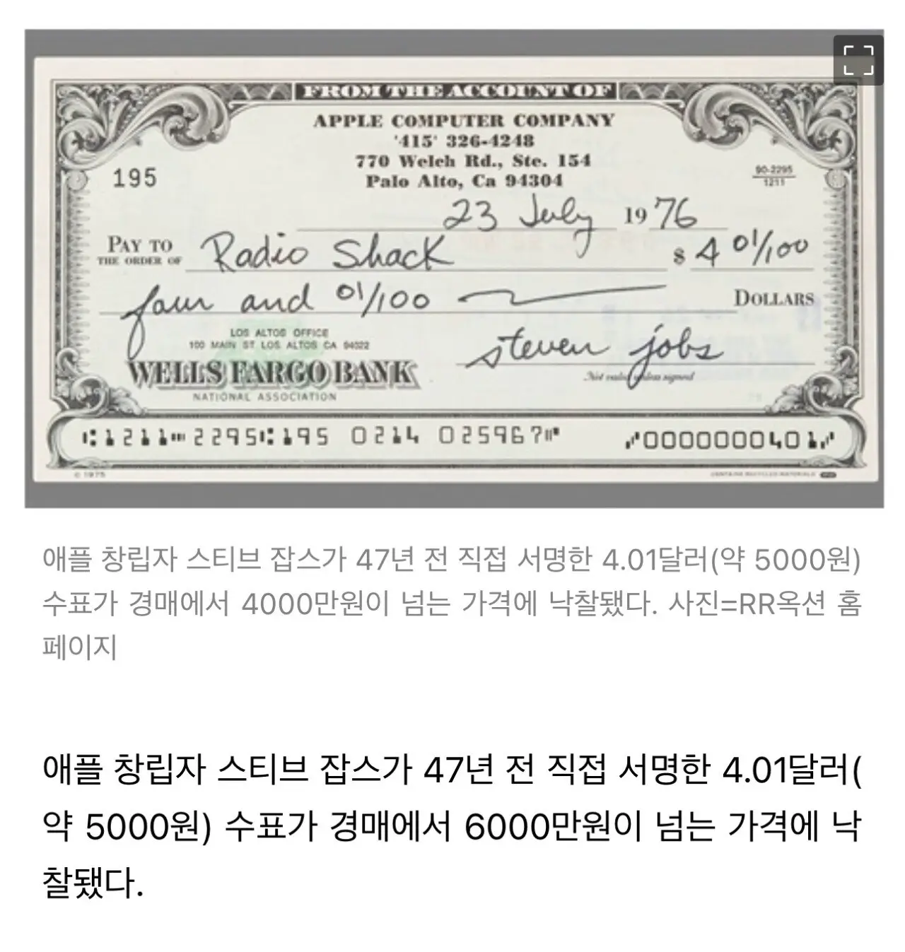 스티브 잡스가 서명한 4달러 수표… 6000만원에 낙찰 | mbong.kr 엠봉