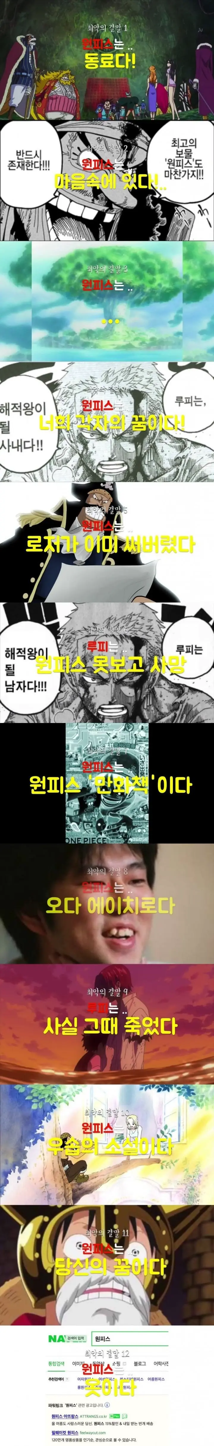 만화 원피스 최악의 결말 모음.jpg | mbong.kr 엠봉