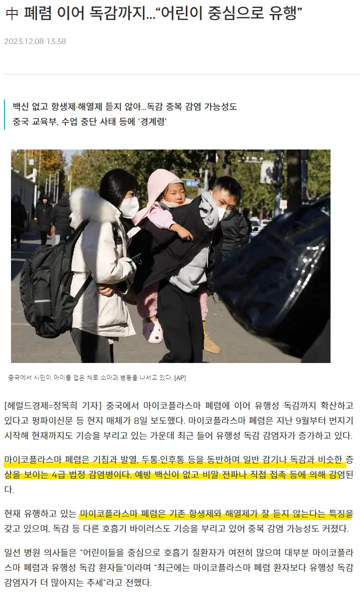 中 폐렴 이어 독감까지…“어린이 중심으로 유행” | mbong.kr 엠봉