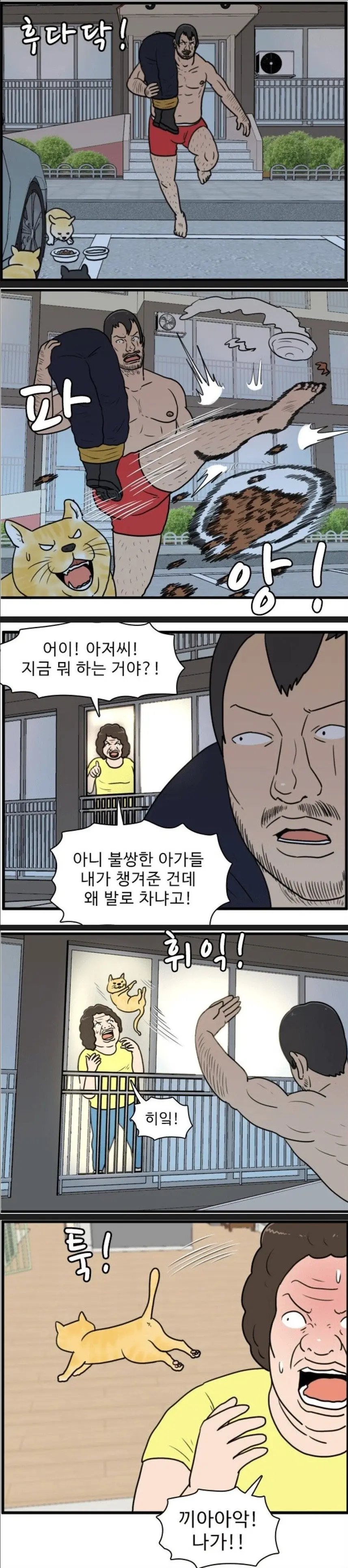 캣맘카페 영구 차단 만화 | mbong.kr 엠봉