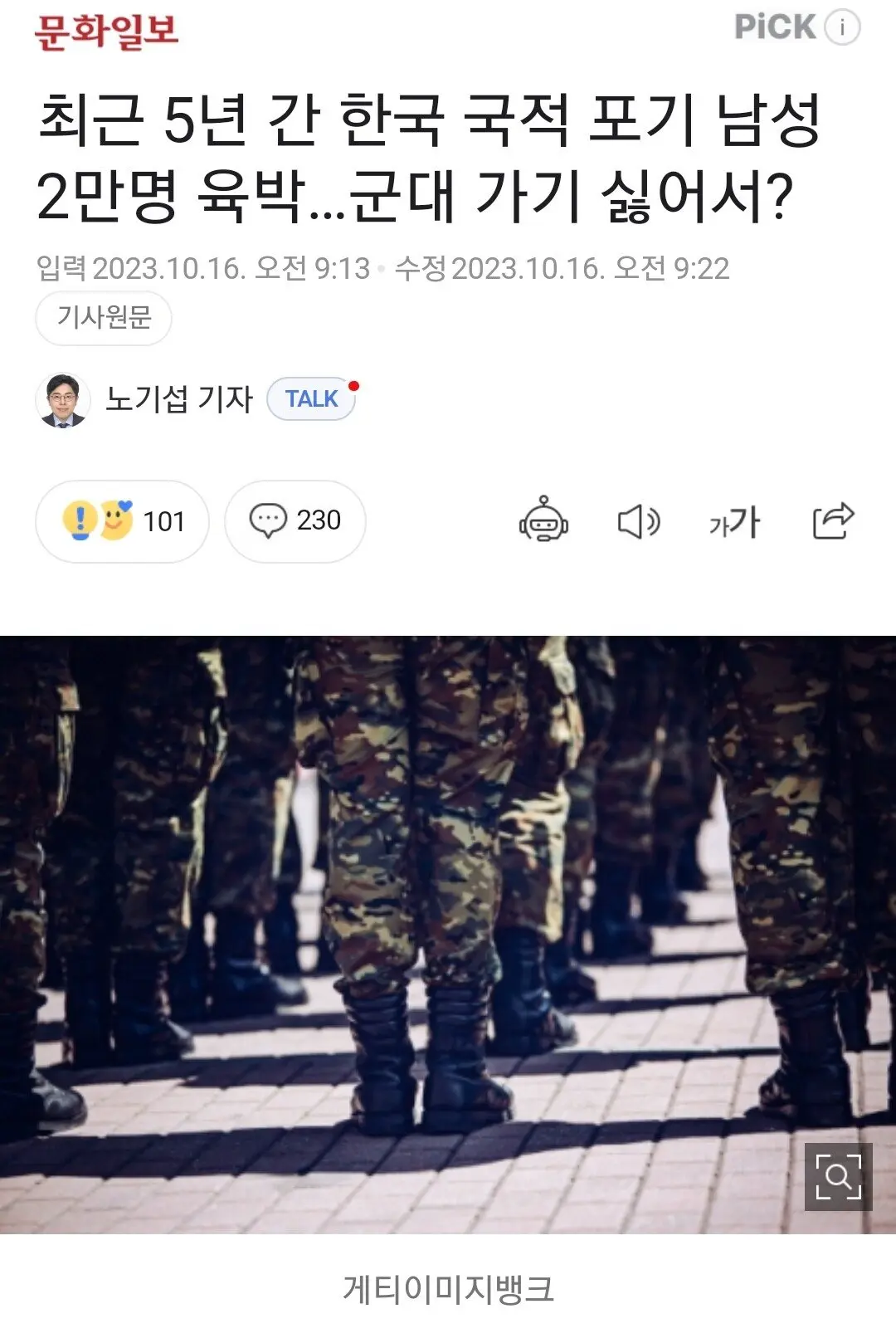최근 5년간 나라떠나는 남성 2만명 육박 | mbong.kr 엠봉
