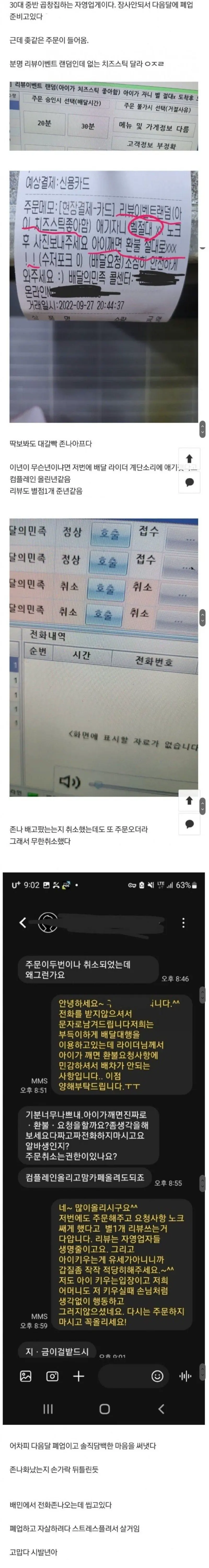 다시보는 배민 리뷰 레전드 맘충 | mbong.kr 엠봉