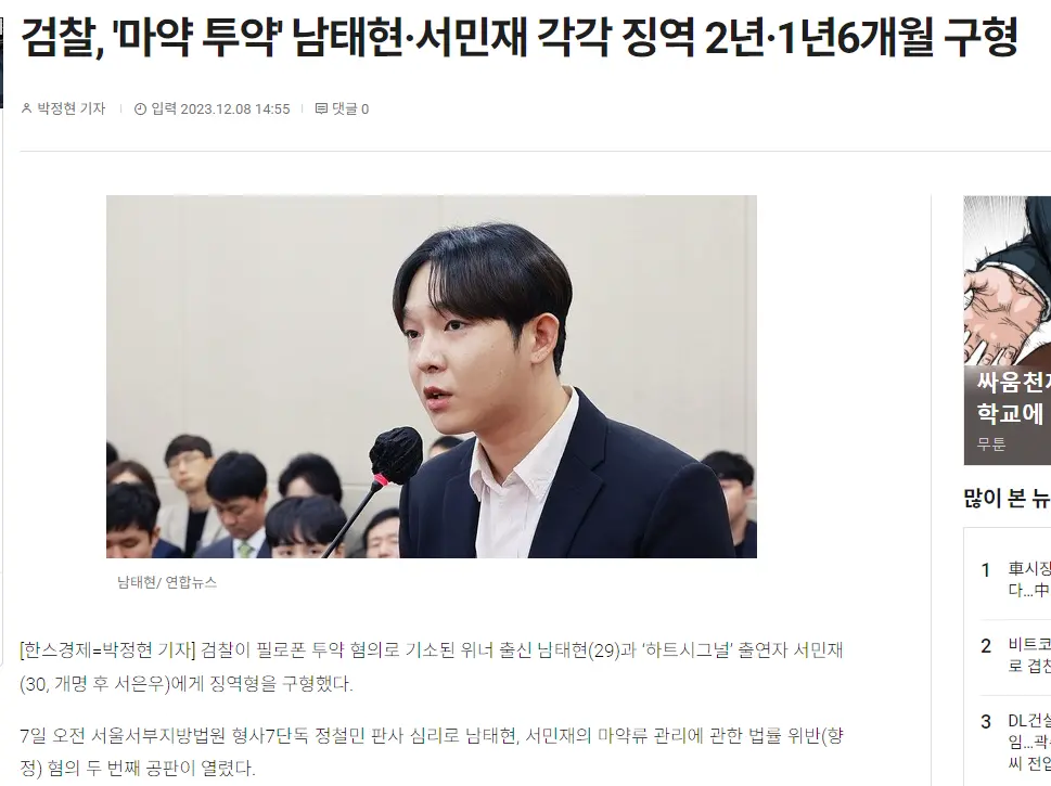 검찰, '마약 투약' 남태현·서민재 각각 징역 2년·1년6개월 구형 | mbong.kr 엠봉