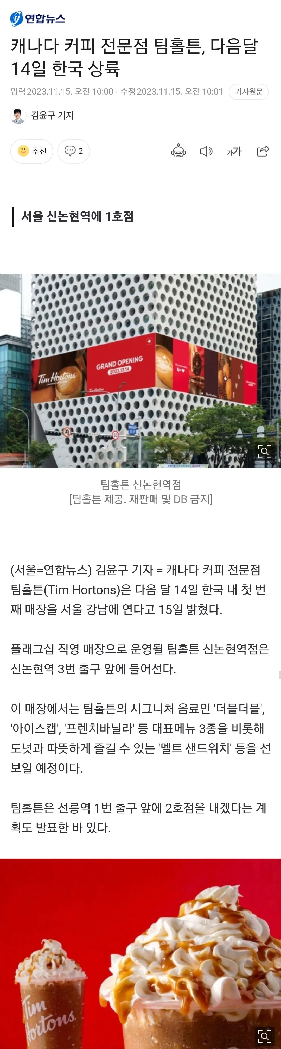 캐나다 1위 팀홀튼(Tim Hortons) 한국 1호점 오픈 예정 | mbong.kr 엠봉