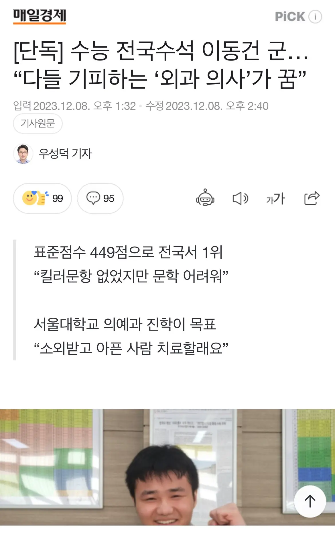 수능 표준점수 전국1위 “서울대 의예 진학 목표” | mbong.kr 엠봉