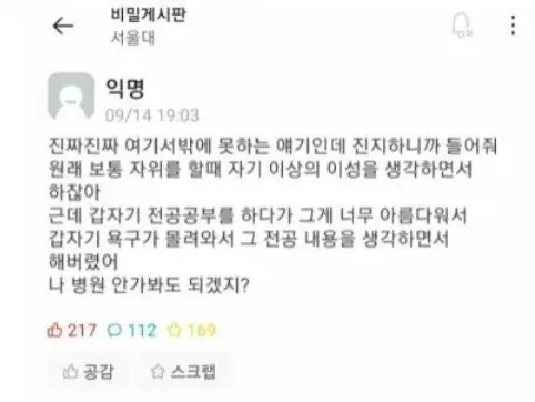 서울대 에타 비밀게시판 레전드.jpg | mbong.kr 엠봉
