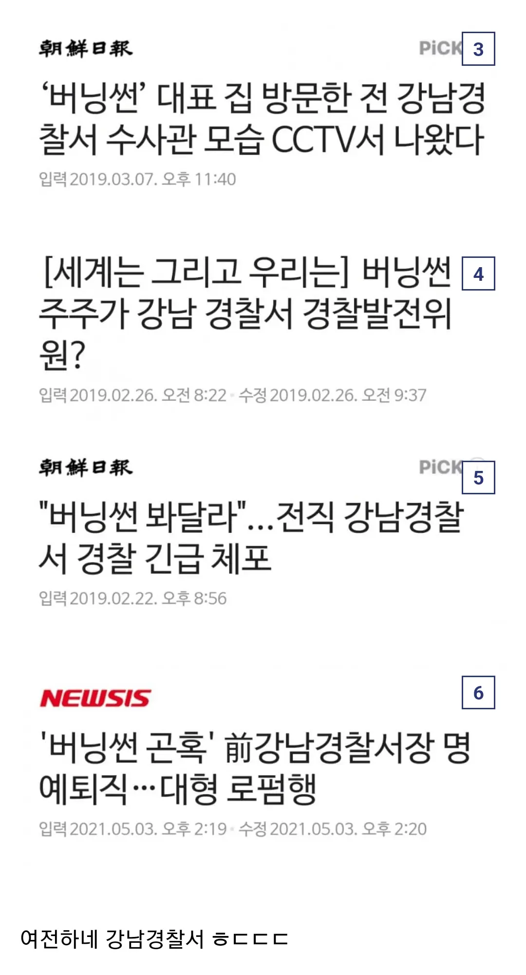 강남경찰서 간부, 유흥주점서 돈안내고 행패 | mbong.kr 엠봉