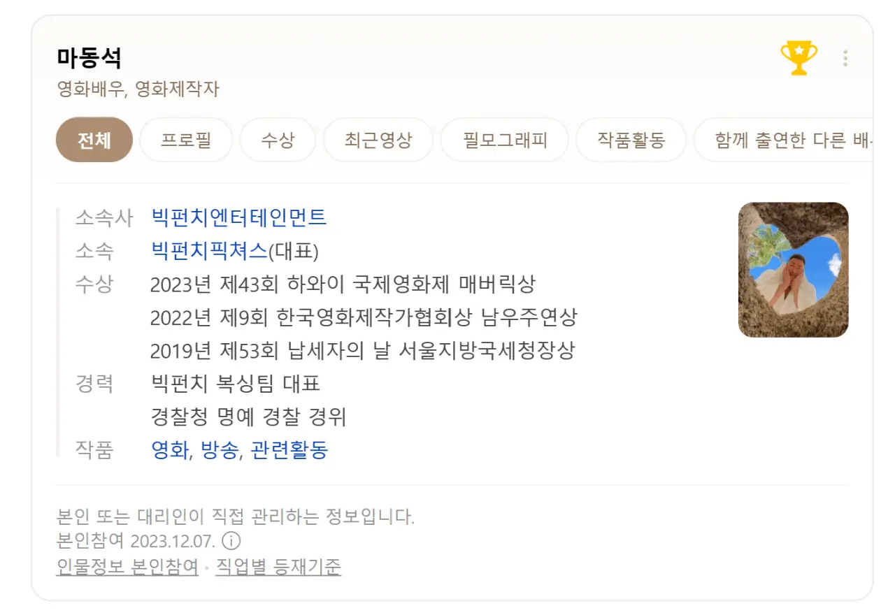 마동석 바뀐 공식 프로필사진.jpg | mbong.kr 엠봉