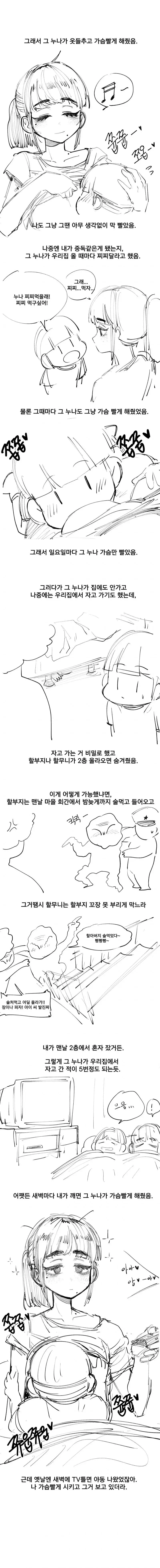 동네누나 가슴빠는 만화.manhwa | mbong.kr 엠봉