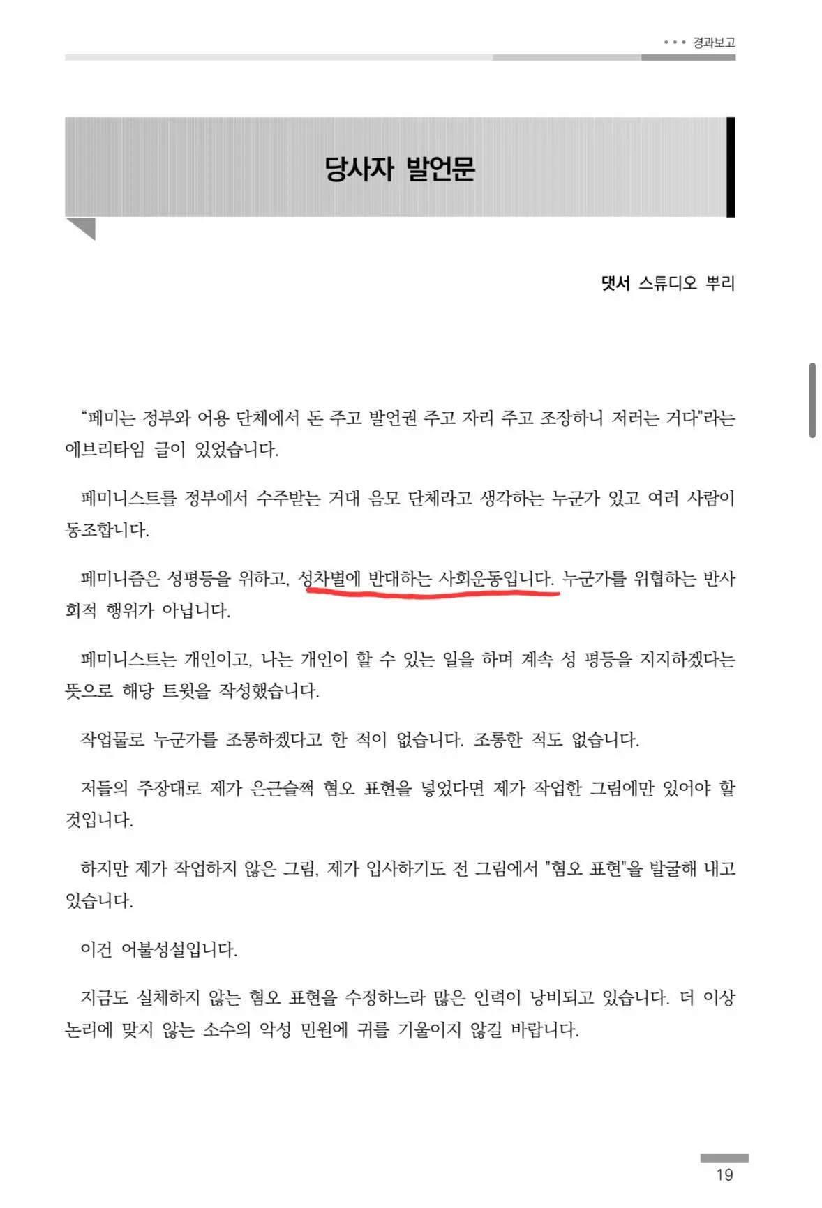 오늘 공개된 뿌리사태의 원흉 '댓서' 입장문의 모순 | mbong.kr 엠봉