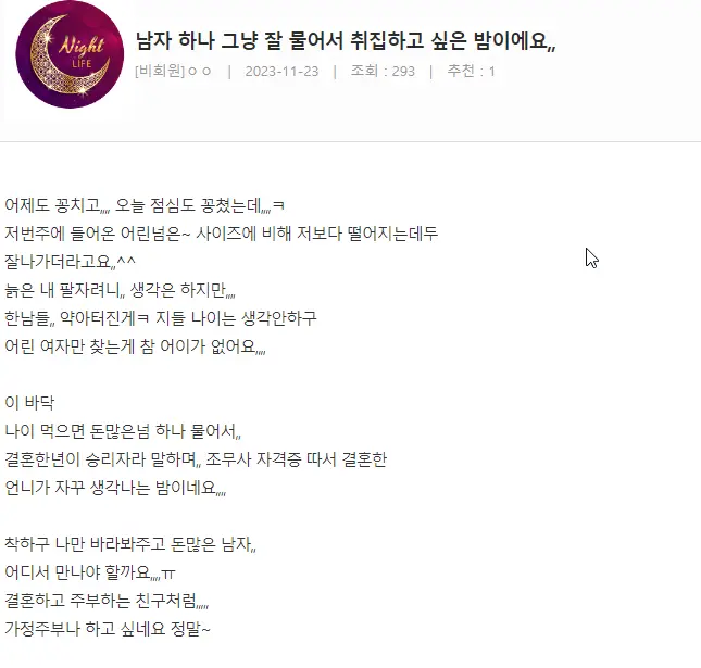 최근 유흥업소 사이트에 올라온 한 페미줌마의 글 | mbong.kr 엠봉