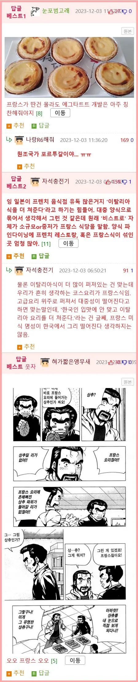 유독 한국에서 위상이 낮은 외국 요리.jpg | mbong.kr 엠봉