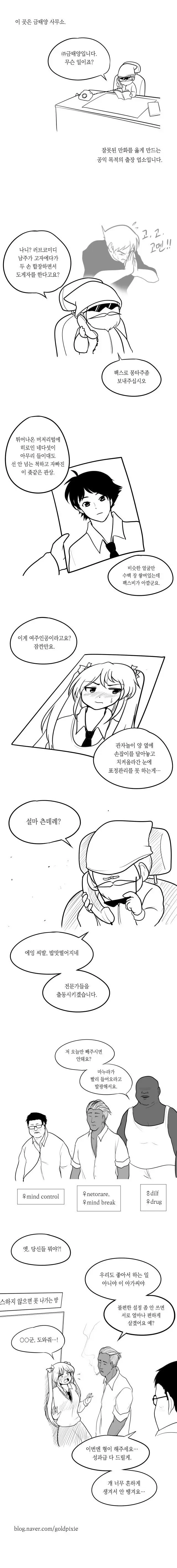 금태양 사무소 만화.manhwa | mbong.kr 엠봉