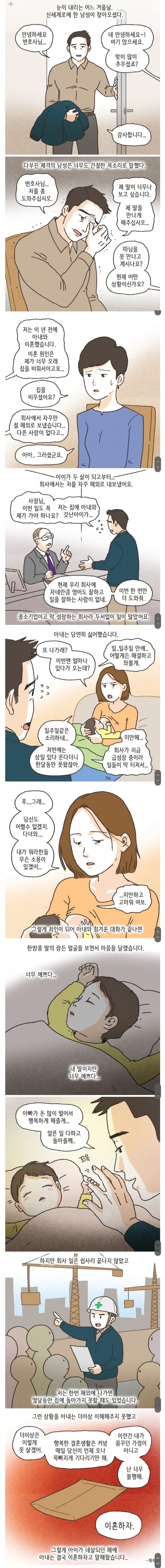 인스타에서 논란이었던 이혼 만화 ㄷ..jpg | mbong.kr 엠봉