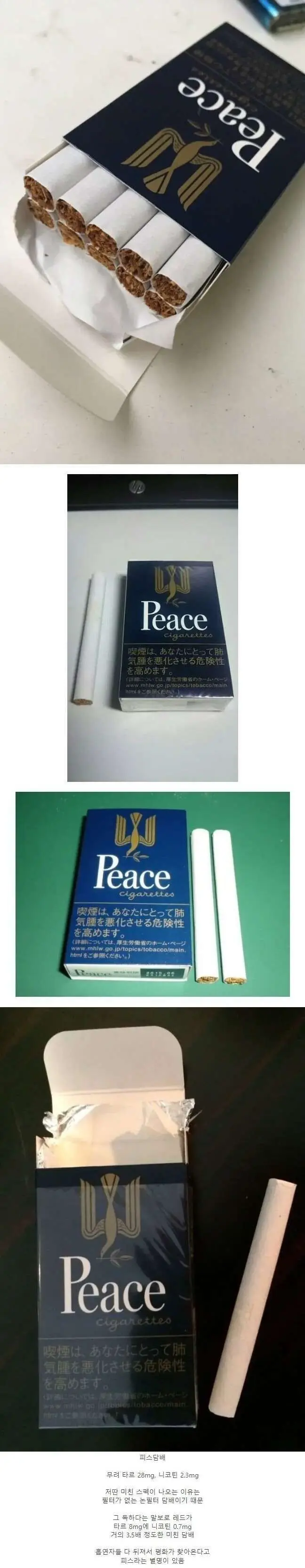 미친 스펙을 가진 일본 담배 | mbong.kr 엠봉