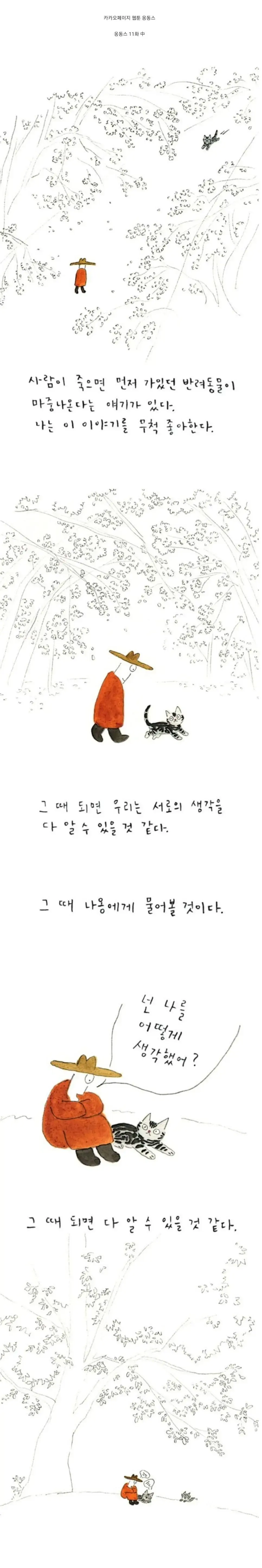 “ 나는 이 이야기를 무척 좋아한다 ” 만화 풀버젼 | mbong.kr 엠봉