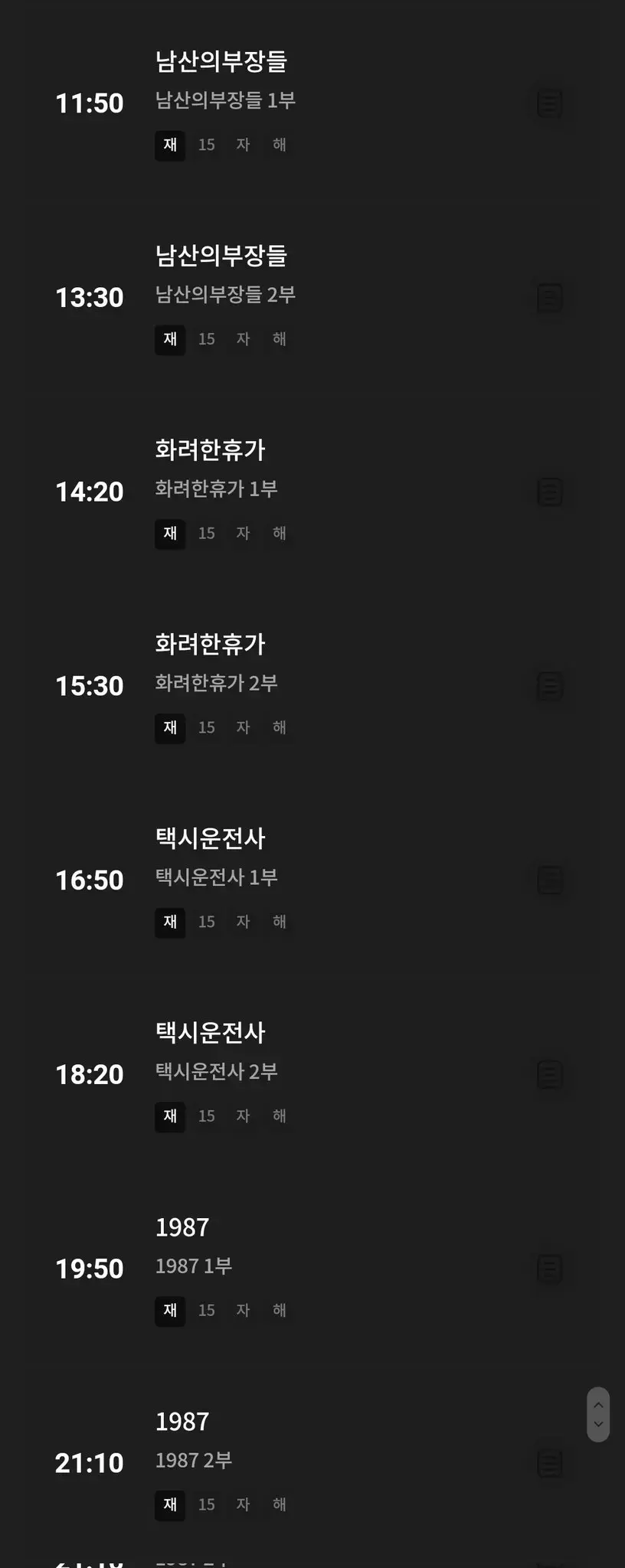 12월 9일 OCN 편성표 | mbong.kr 엠봉
