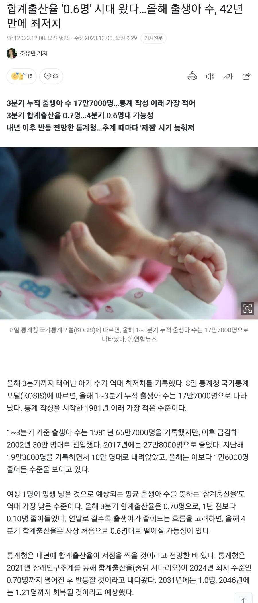 합계출산율 '0.6명' 시대 왔다…올해 출생아 수, 42년 만에 최저치 | mbong.kr 엠봉