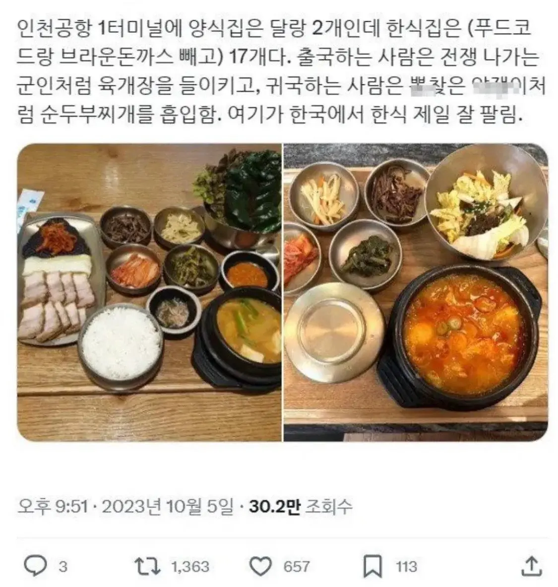 한국에서 한식이 제일 잘 팔리는 곳.jpg | mbong.kr 엠봉