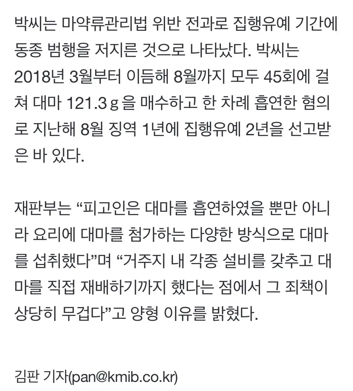 진짜 “마약김밥” 만들어 먹은 20대 실형 | mbong.kr 엠봉