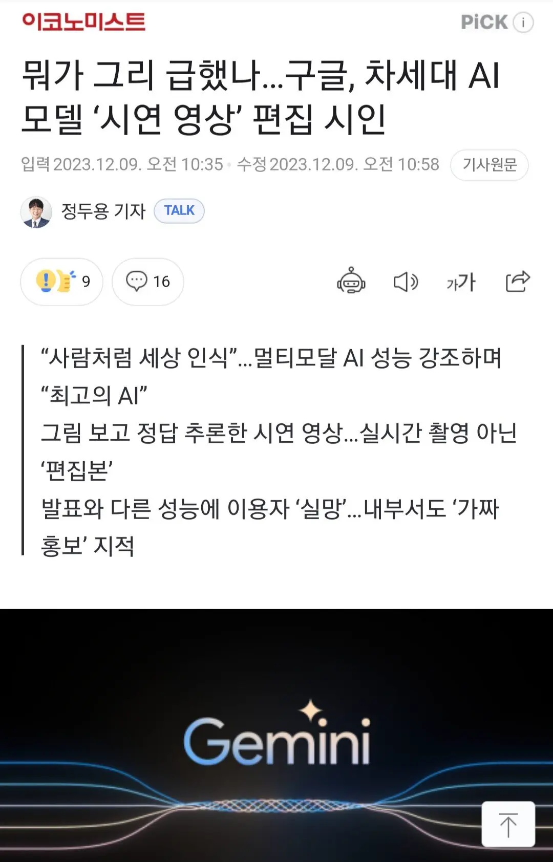 구글 ai 제미나이 시연영상 실시간 아닌 편집 시인 | mbong.kr 엠봉