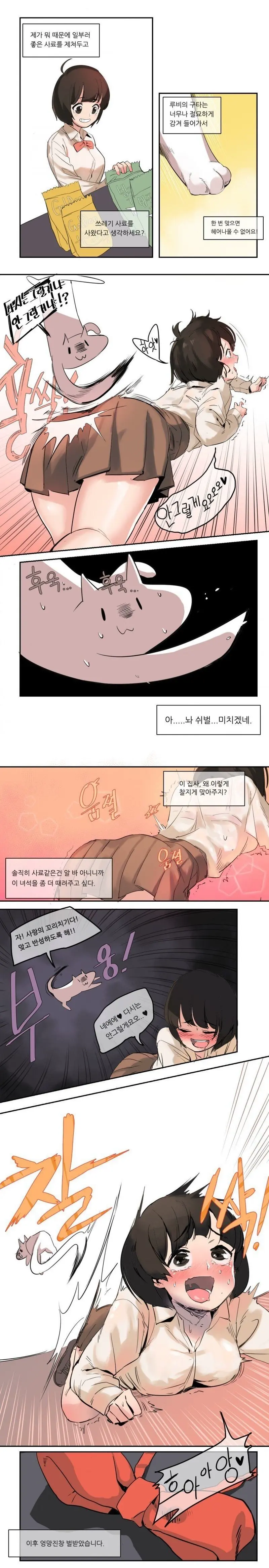 ㅇㅎ?) 고양이 사료주다가 엉덩이 맞는 만화.manhwa | mbong.kr 엠봉