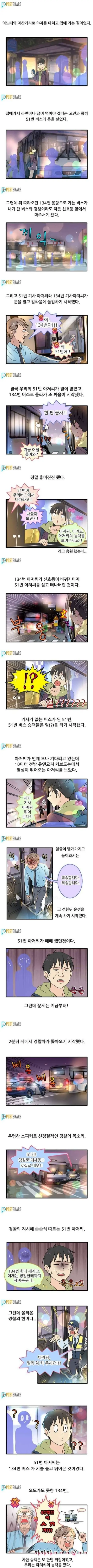 전설의 부산 버스기사 현피 사건.manhwa | mbong.kr 엠봉