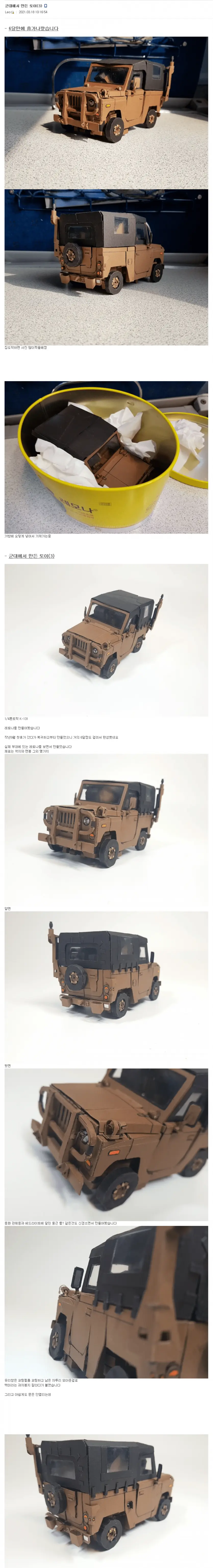 군대에서 만든 레토나 장난감. | mbong.kr 엠봉