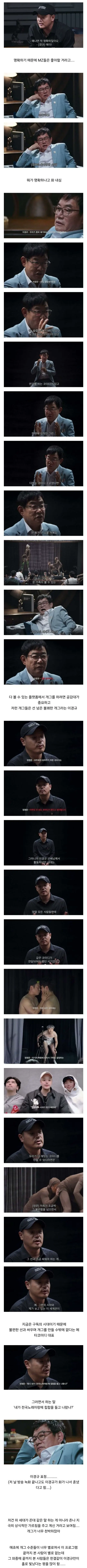 후배들 개그 수준에 화가 난 이경규 | mbong.kr 엠봉