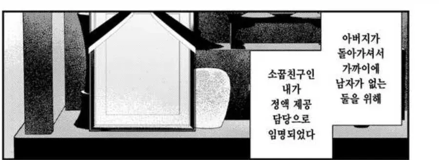 아무리 읽어도 이해가 안되는 대사.manhwa | mbong.kr 엠봉