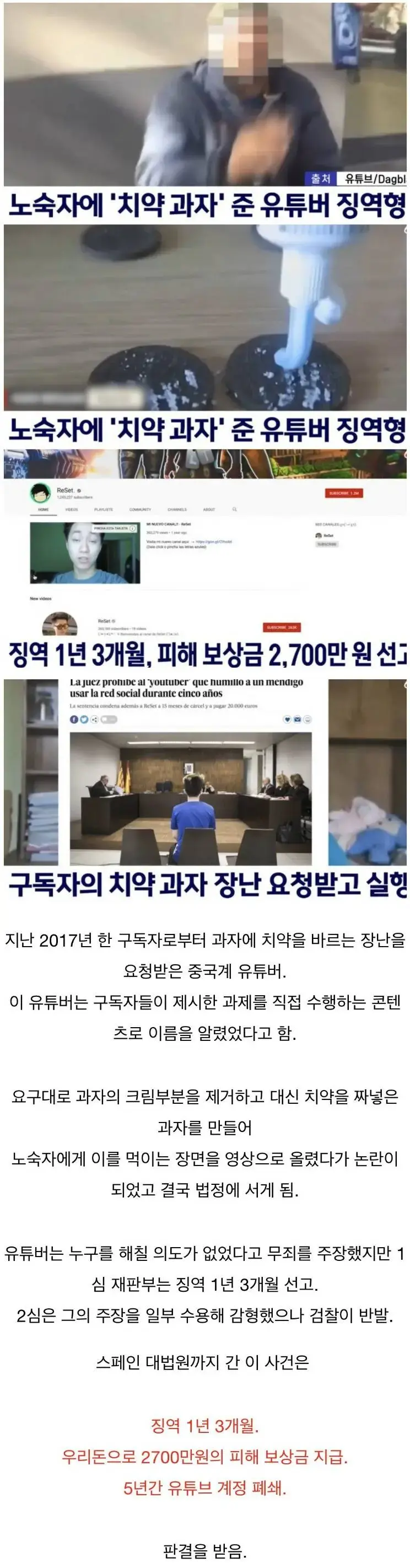노숙자에게 치약과자 준 유튜버, 징역형 | mbong.kr 엠봉