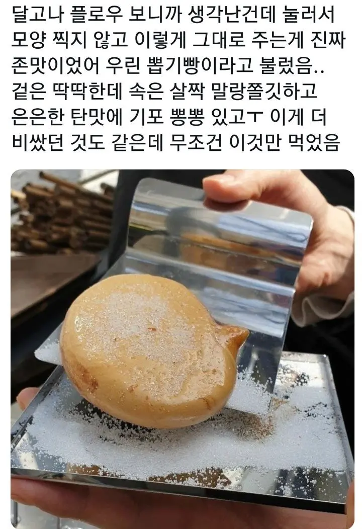 달고나만큼이나 부르는 이름이 달랐던 뽑기빵 | mbong.kr 엠봉