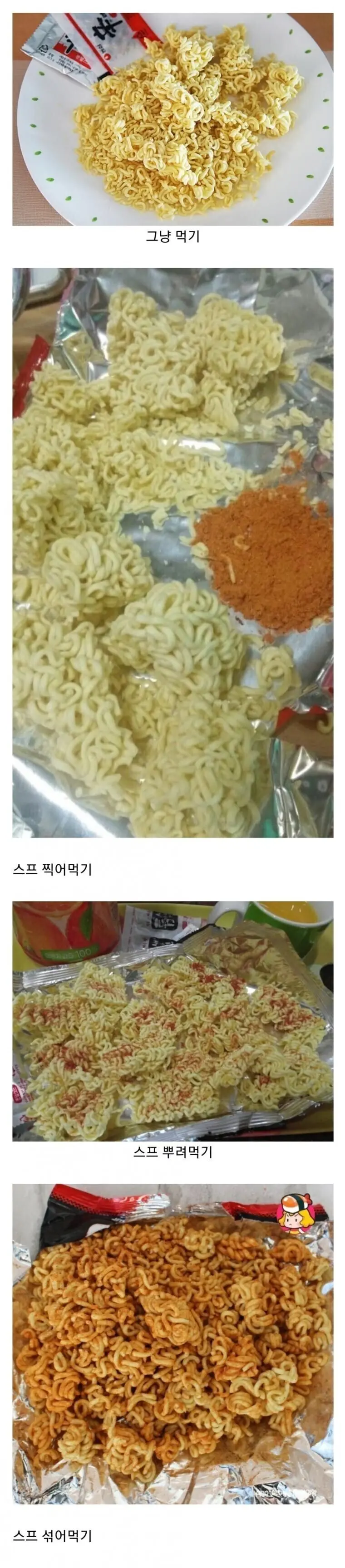 생라면 먹는 유형 | mbong.kr 엠봉
