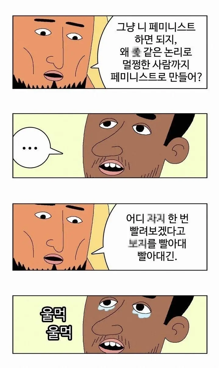 남페미들이 페미를 옹호하는이유 | mbong.kr 엠봉