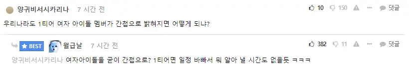 포텐 간첩글 댓글 중 '1티어 걸그룹 맴버가 간첩이라면?' 듣고 떠오른 기억 | mbong.kr 엠봉