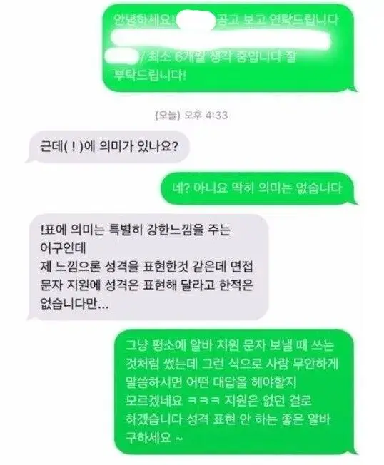 ㅈ됨을 감지한 알바 지원자 | mbong.kr 엠봉