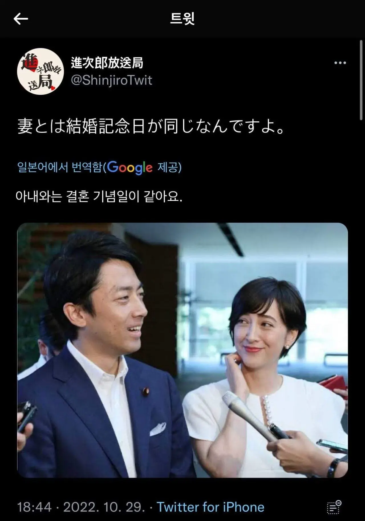 아내와 결혼 기념일이 같다는 일본의 정치인.jpg | mbong.kr 엠봉