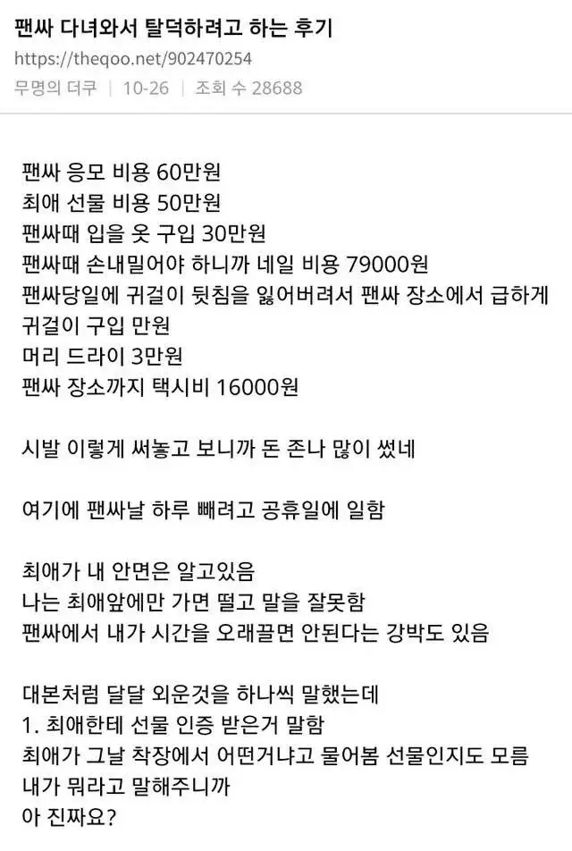 나무위키에도 박제된 아이돌 탈덕 사유.jpg | mbong.kr 엠봉