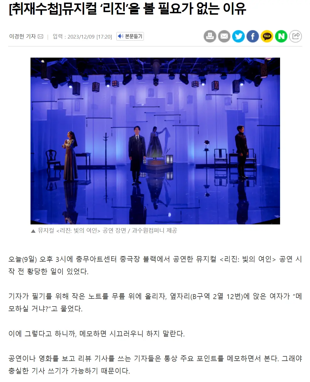 [취재수첩]뮤지컬 ‘리진’을 볼 필요가 없는 이유 | mbong.kr 엠봉