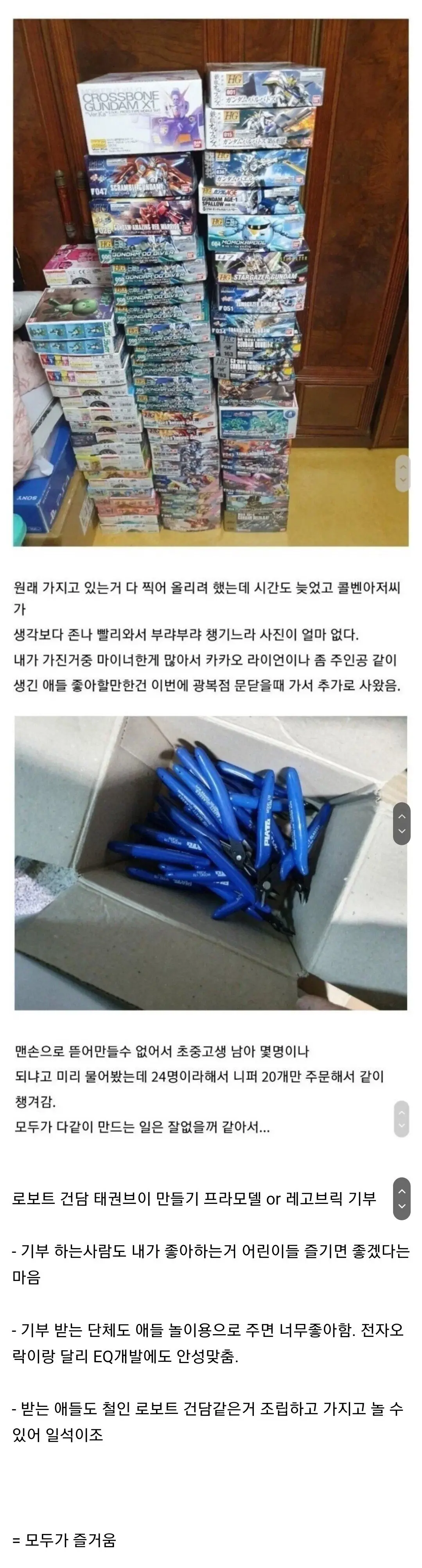 취미생활 기부 vs 짬 처리 기부. | mbong.kr 엠봉