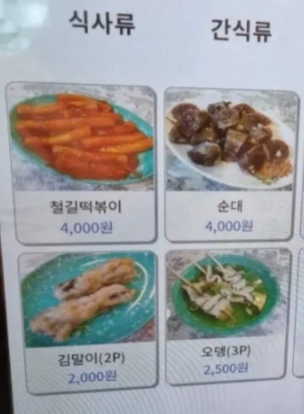 요즘 분식집 김말이 가격 | mbong.kr 엠봉
